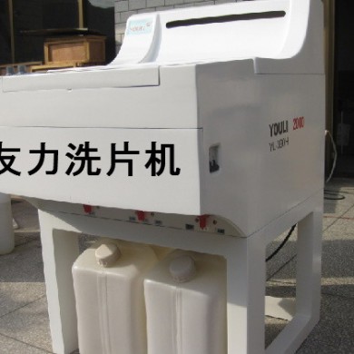 友力洗片机_简介