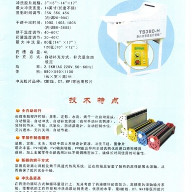 全自动洗片机TS380-H_简介