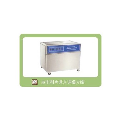 医用三频超声波清洗器_简介