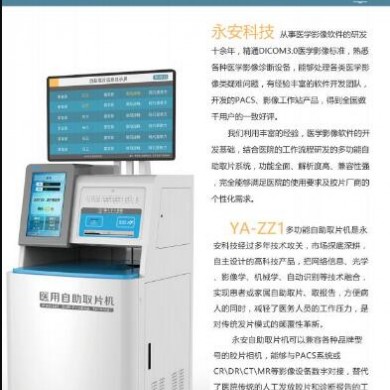 永安自助取片系统/取片机_简介