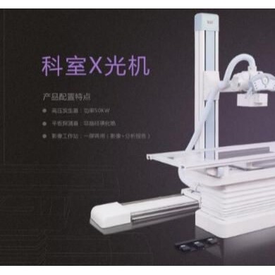 X光机_简介