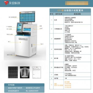 放射/CT/核磁等自助取片系统/取片机_简介