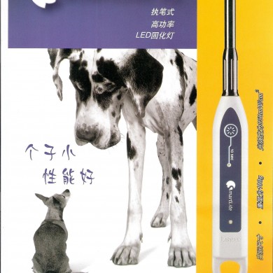 LED光固化灯(Smartlite PS)_简介