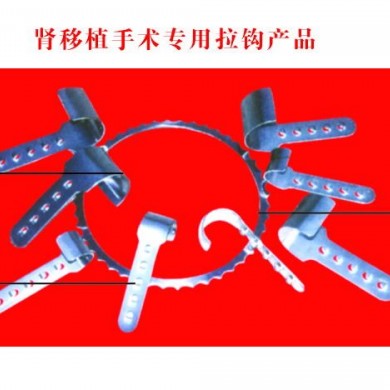 肾移植手术专用拉钩_简介