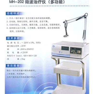 微波治疗仪_简介