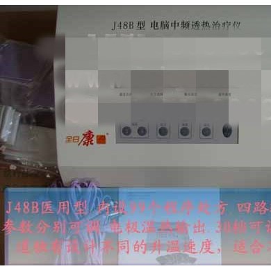 电脑中频治疗仪_简介