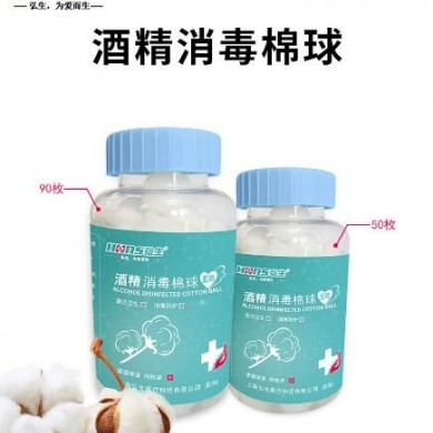 酒精消毒棉球_简介