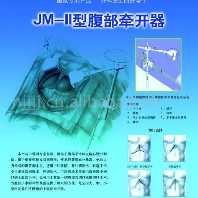 JM-Ⅱ型腹部牵开器(图)_简介