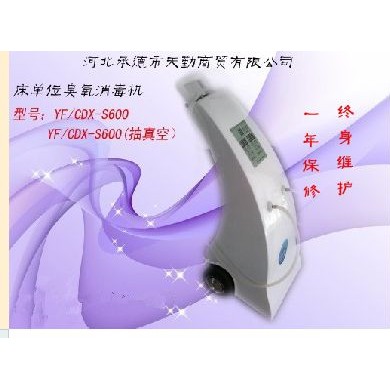 床单位臭氧消毒机_简介