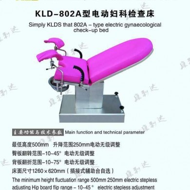 kld--802A（检查）电动妇科手术床_简介