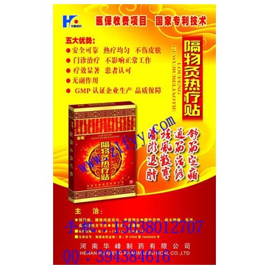 隔物灸热疗贴_简介