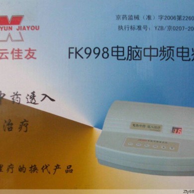 温热型电脑中频治疗仪_简介