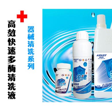 多酶清洗液_简介
