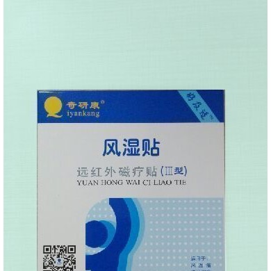 远红外磁疗贴（风湿贴）_简介