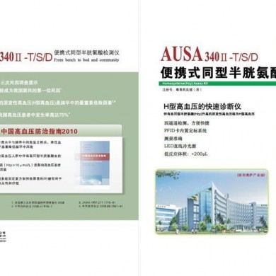 便携式同型半胱氨酸检测POCT仪_简介