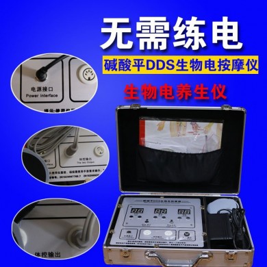 酸碱平DDS生物电按摩器_简介