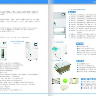 全自动语音智能蜡疗系统（JT-QL-8）_简介