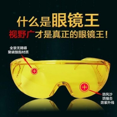 防护安全护目镜/防紫外线抗冲击夜用眼镜_简介