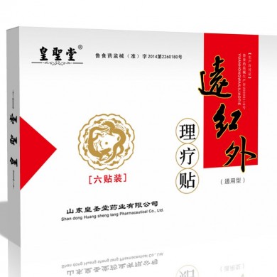 远红外理疗贴_简介