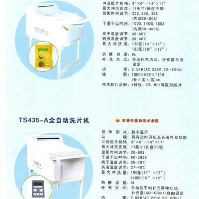 洗片机TS435-L_简介