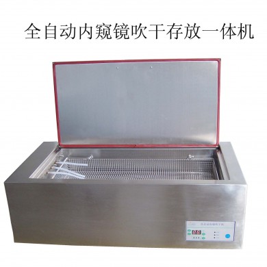 全自动内镜吹干存放一体机_简介