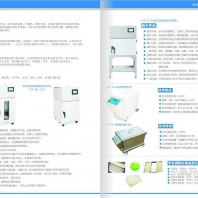 全自动语音智能蜡疗系统（JT-QL-18）_简介