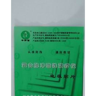 复合脉冲磁性治疗仪电极贴片_简介