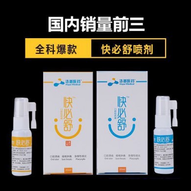 耳鼻喉科/喷剂_简介