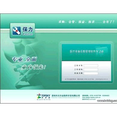 设备科专用管理软件_简介
