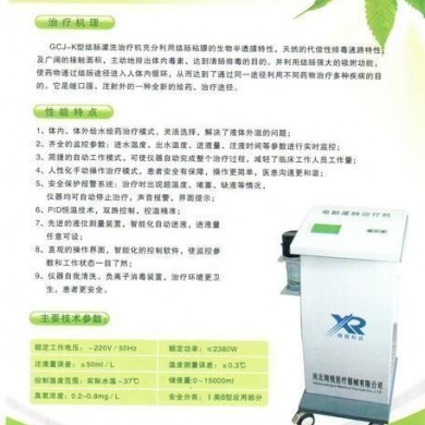 电子结肠灌洗机_简介