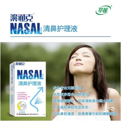 清鼻护理液_简介