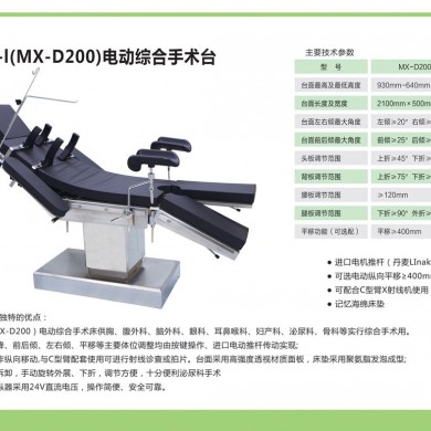 电动综合手术台_简介
