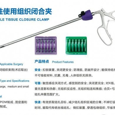 一次性组织闭合夹， 结扎夹   hoomlock_简介