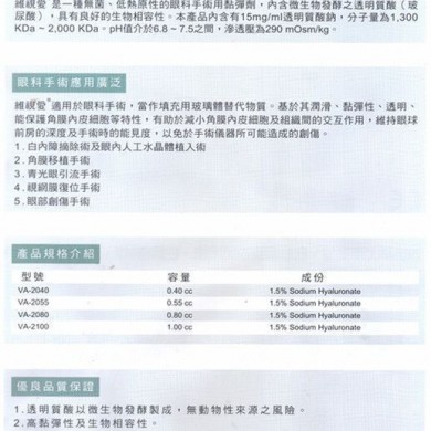 眼科黏弹剂（医用透明质酸钠凝胶）_简介