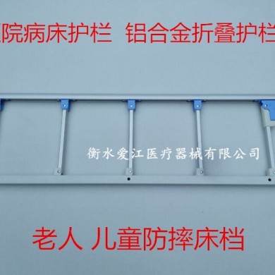 加工订做铝合金折叠护栏  医院病床护栏_简介
