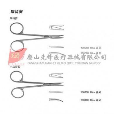无镀层眼用手术剪_简介