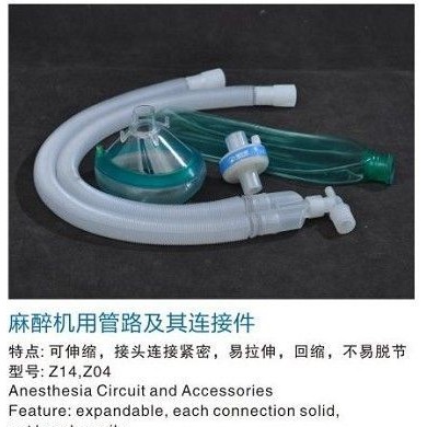 麻醉机用管路及连接件_简介