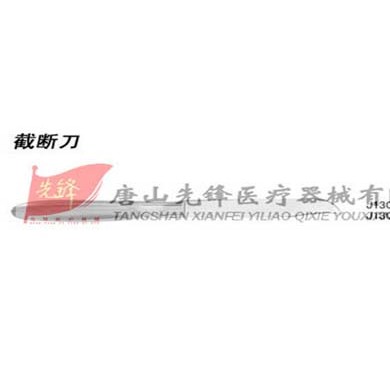 截断刀_简介