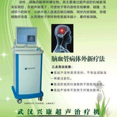 超声波治疗仪_简介