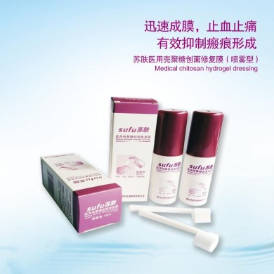 医用壳聚糖创面修复膜（喷雾型)_简介
