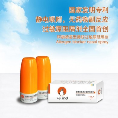 喷雾型鼻腔过敏原阻隔剂_简介