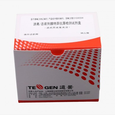 肿瘤标志物游离/总前列腺特异性抗原试剂盒_简介