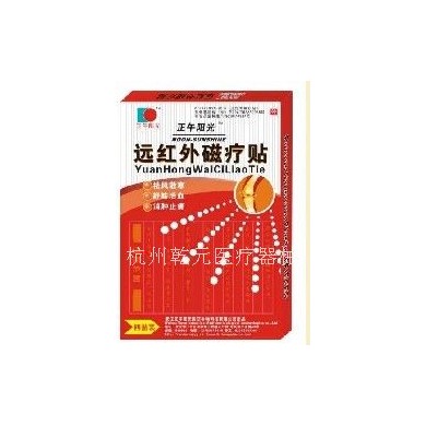 远红外磁疗贴_简介