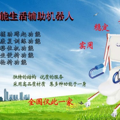 多功能生活辅助机器人_简介
