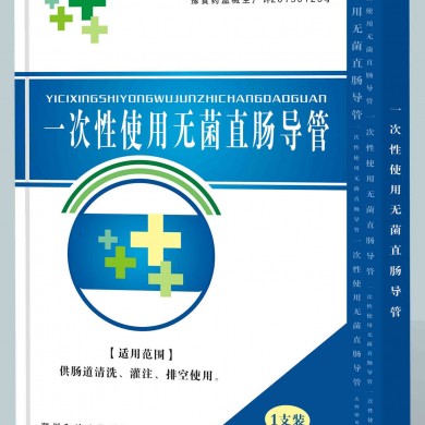 一次性使用无菌直肠导管_简介