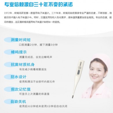 医用型电子体温计_简介