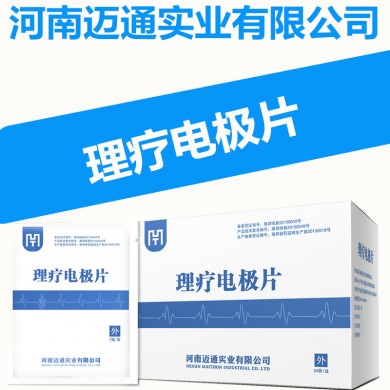 温热透化理疗电极贴片