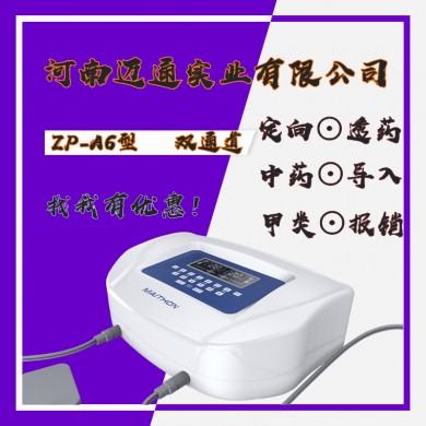 中医定向透药治疗仪-中药透药导入仪