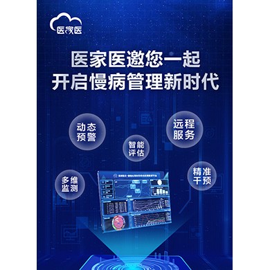 慢病管理新时代