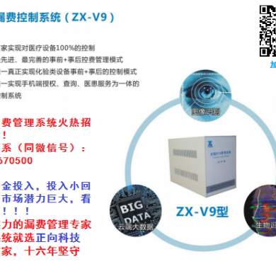 医院防漏费管理系统